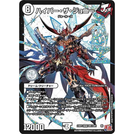 タカラトミー（TAKARA TOMY） ハイパー・ザ・ジョニー ドリームレア