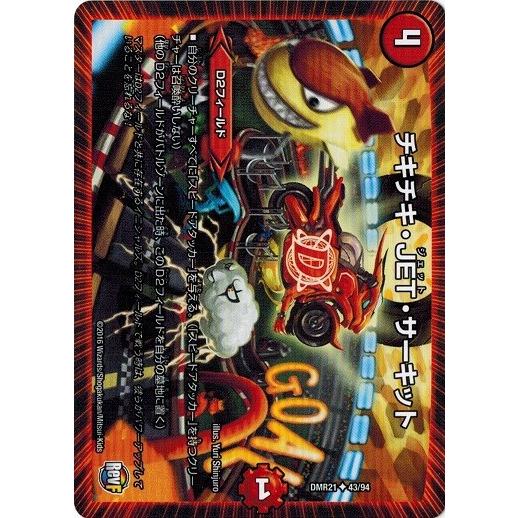 デュエマ DMRー21 ハムカツ団とドギラゴン剣 未開封 シュリンク付き