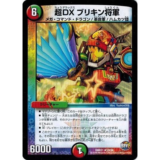 デュエルマスターズ ハムカツ団とドギラゴン剣 未開封BOX DMR-21「革命