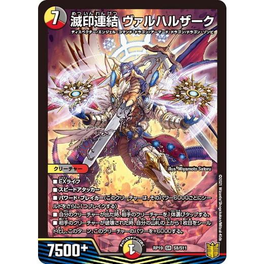 タカラトミー（TAKARA TOMY） デュエルマスターズ DMRP19 S8/S11 滅印