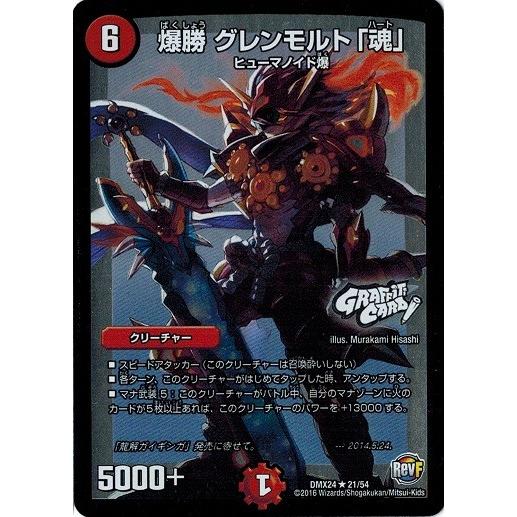 タカラトミー（TAKARA TOMY） デュエルマスターズ 革命ファイナル 輝け