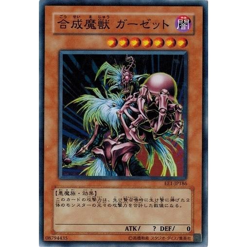 コナミデジタルエンタテインメント 遊戯王 EE1-JP186 合成魔獣