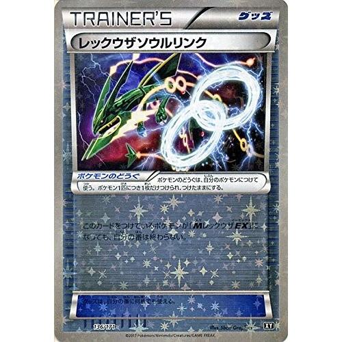 ポケモンカードゲーム 136/171 レックウザソウルリンク （ミラー仕様