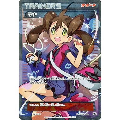 訳あり超特価品】サナ SR THE BEST OF XY 185/171 サナ【SR】{