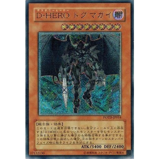 遊戯王 D・HEROドグマガイ ダブルガイ レリーフ 良品 5枚セット まとめ