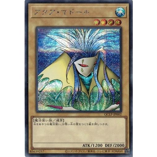 遊戯王 アクアマドール 旧枠)アクアマドール【UR】〈-〉 | 福福トレカ