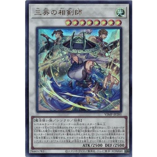 コナミデジタルエンタテインメント 三英の相剣師 VJMP-JP281 ウルトラ