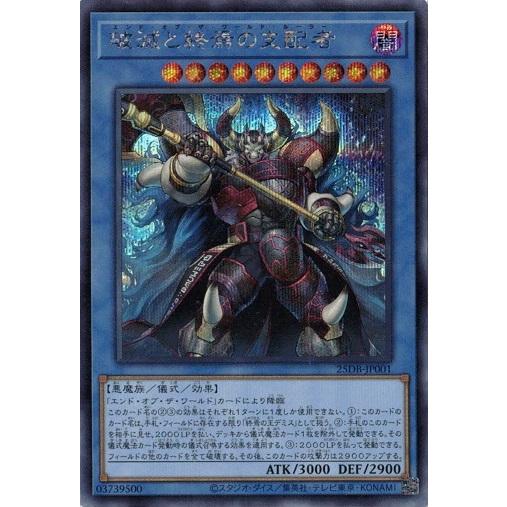 コナミデジタルエンタテインメント 破滅と終焉の支配者 シークレット