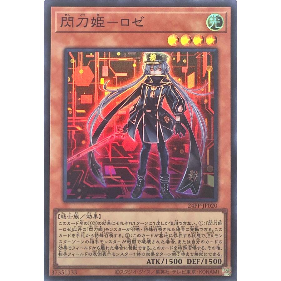 閃刀姫-ロゼ プリズマ プリシク 絵違い 遊戯王 スタンプ スタンプver