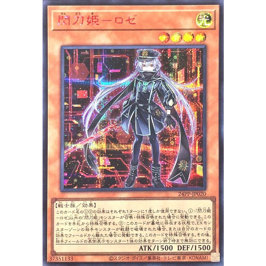 遊戯王 閃刀姫ロゼ 赤シク 24PP-JP020 SPECIAL RED Ver コナミデジタル