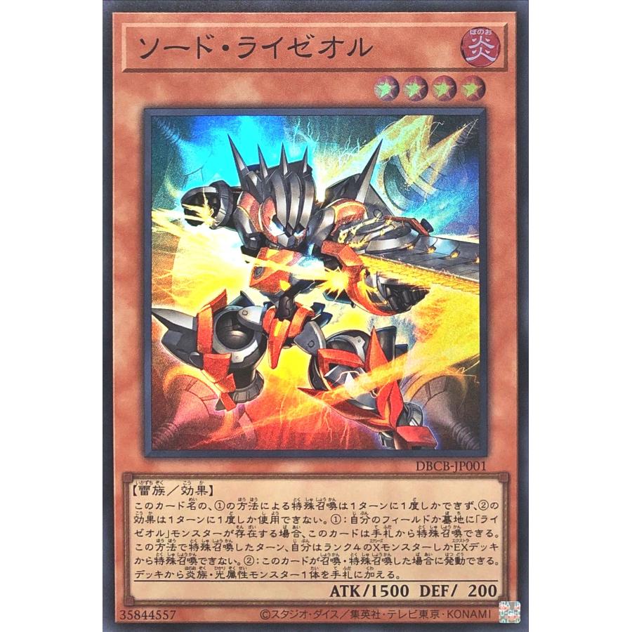 コナミデジタルエンタテインメント 遊戯王 DBCB-JP001 ソード