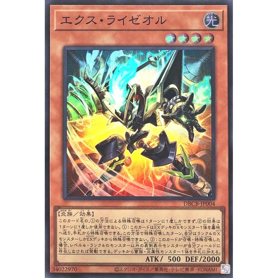 ライゼオル デッキパーツ 高レート 高レア コナミデジタル