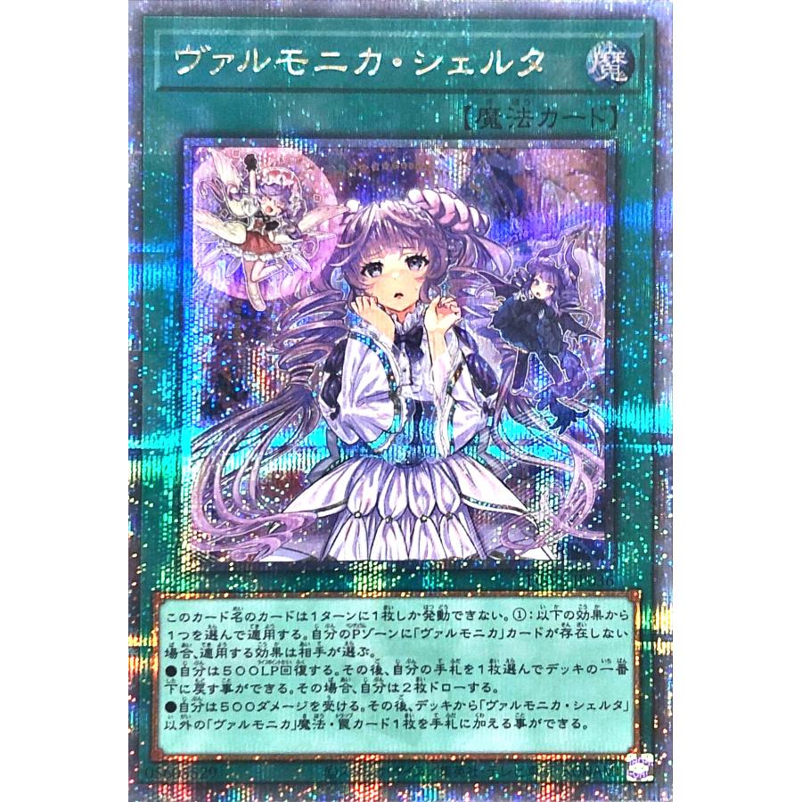 遊戯王 泰亜版 アジア英語 ヴァルモニカ・シェルタ クオシク 泰亜版