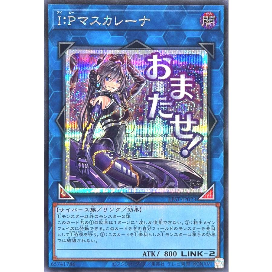 コナミデジタルエンタテインメント 遊戯王 LPST-JP023 I:Pマスカレーナ