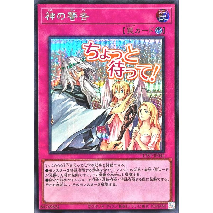 コナミデジタルエンタテインメント 遊戯王 LPST-JP044 神の警告