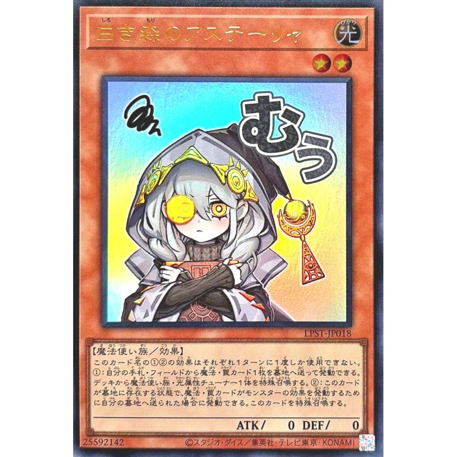 知弘】遊戯王 白き森のアステーリャ&正義の伝説 カイバーマン スリーブ