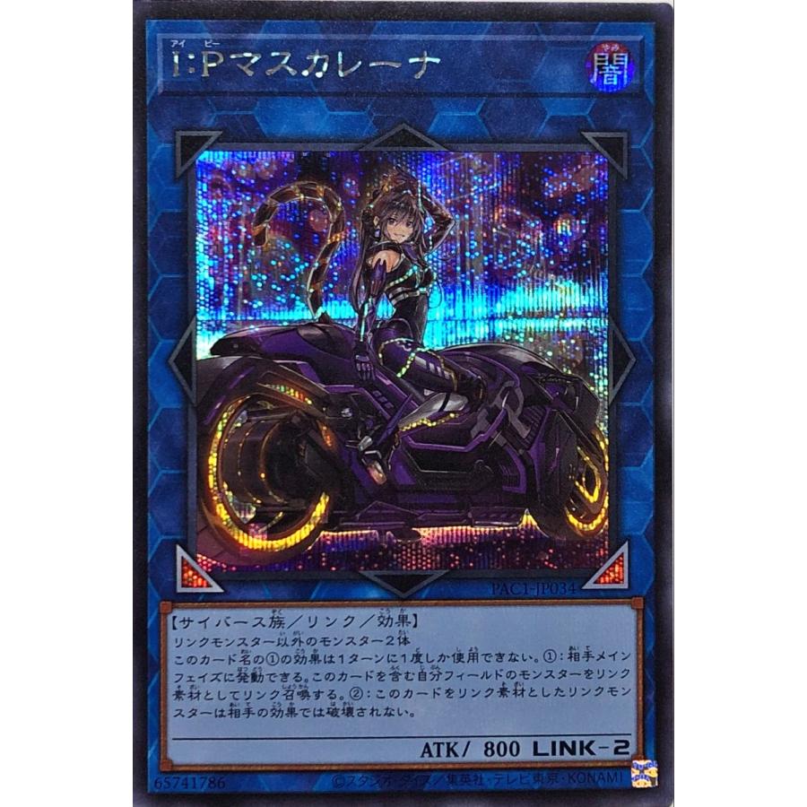 遊戯王 IPマスカレーナ 絵違いプリズマ 遊戯王 ipマスカレーナ 絵違い