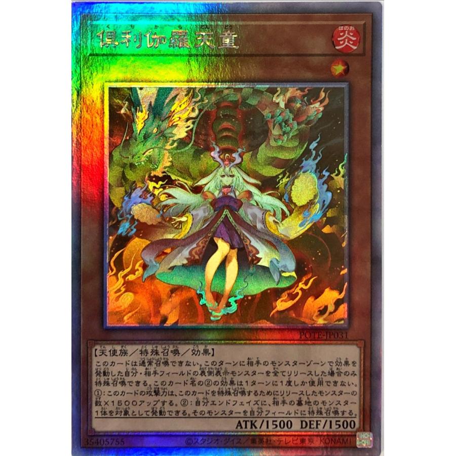 遊戯王 POTE-JP031 倶利伽羅天童 ホログラフィックレア ホロ パワー