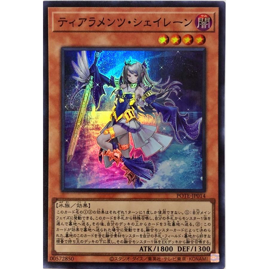 遊戯王 ティアラメンツ・シェイレーン プリズマ プリシク ティアラ