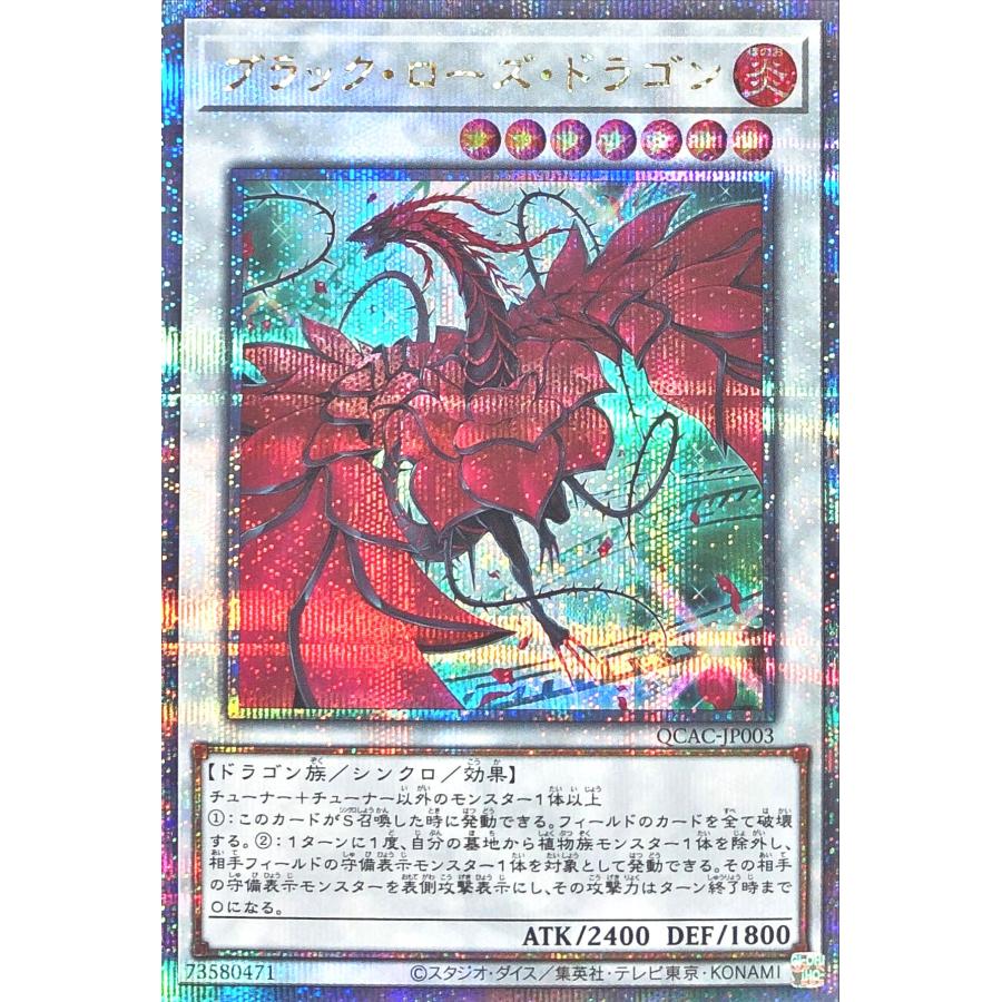 ARS10＋】ブラックローズドラゴン クオシク 絵違い 25th アーコレ