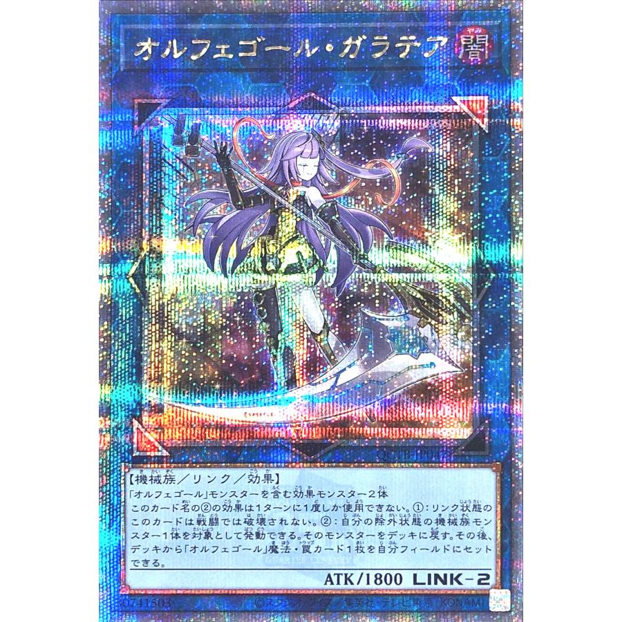 PSA10】遊戯王 オルフェゴール・ガラテア 25thシク クオシク 遊戯王