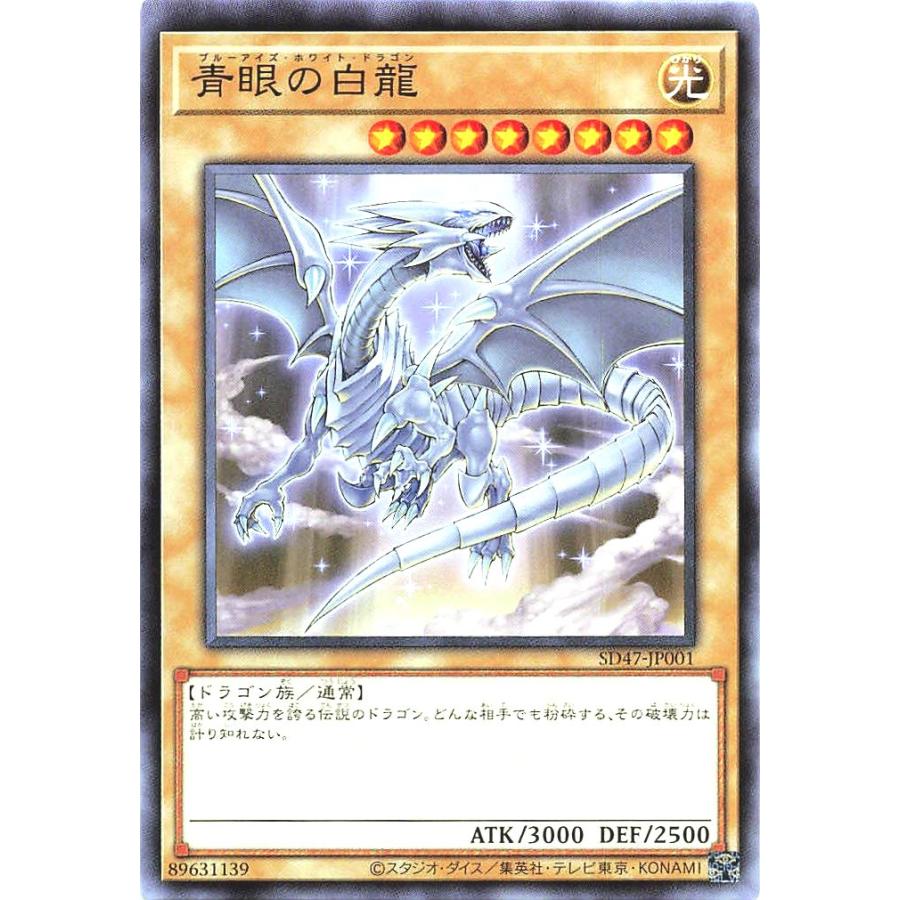 コナミデジタルエンタテインメント 遊戯王 SD47-JP001 青眼の白龍