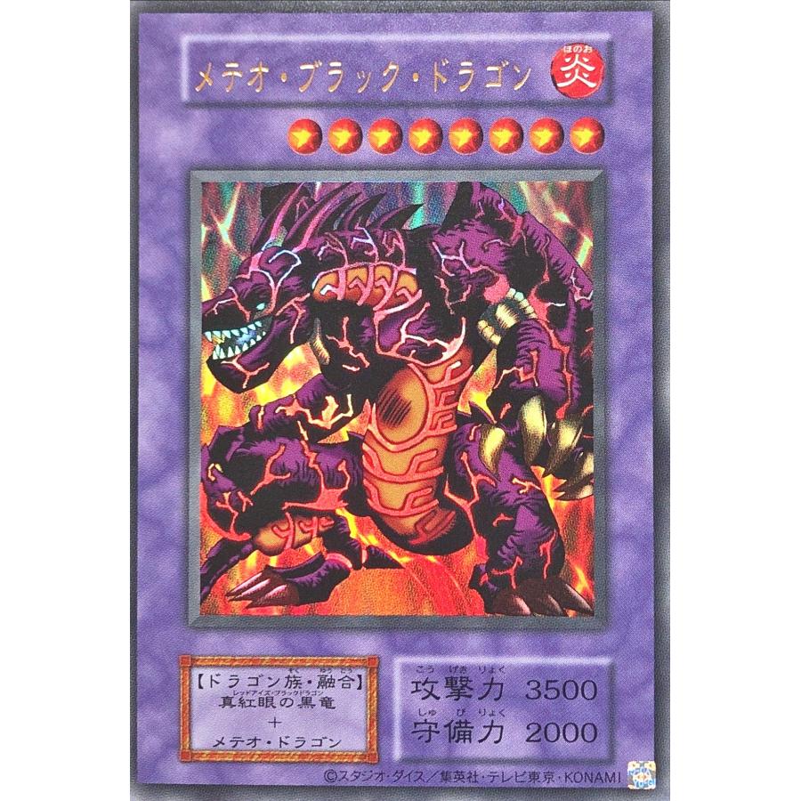 コナミデジタルエンタテインメント 遊戯王 TDPP メテオ・ブラック