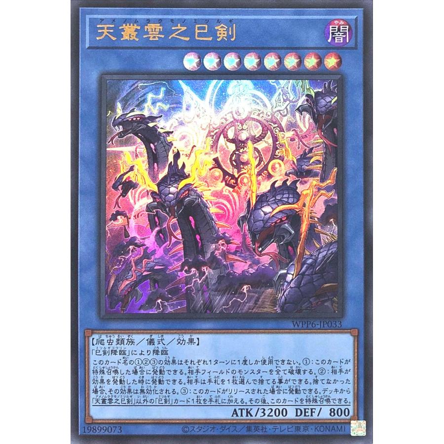 遊戯王OCG プレイマット 天叢雲巳剣 遊戯王 YCSJ 天叢雲之巳剣 プレイ