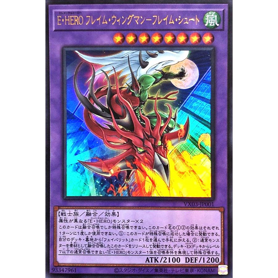 コナミデジタルエンタテインメント 遊戯王 VX03-JP001 E・HERO