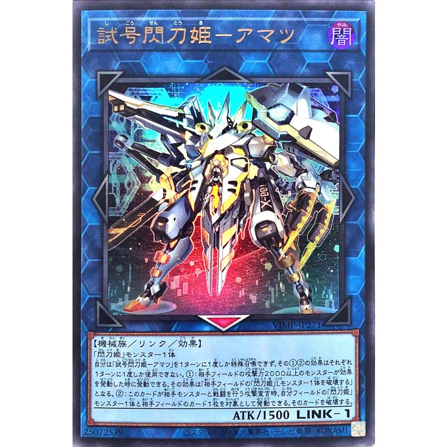 コナミデジタルエンタテインメント 遊戯王 VJMP-JP271 試号閃刀姫