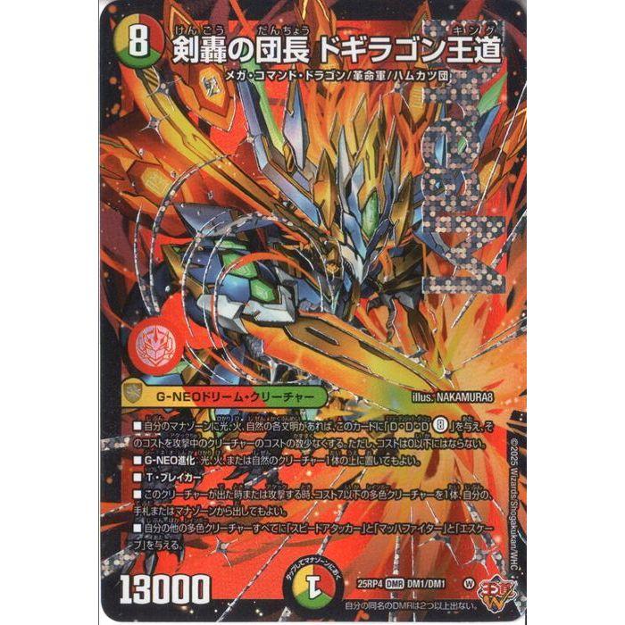 剣轟の団長 ドギラゴン王道 2枚 剣轟の団長 ドギラゴン王道 - デュエマ