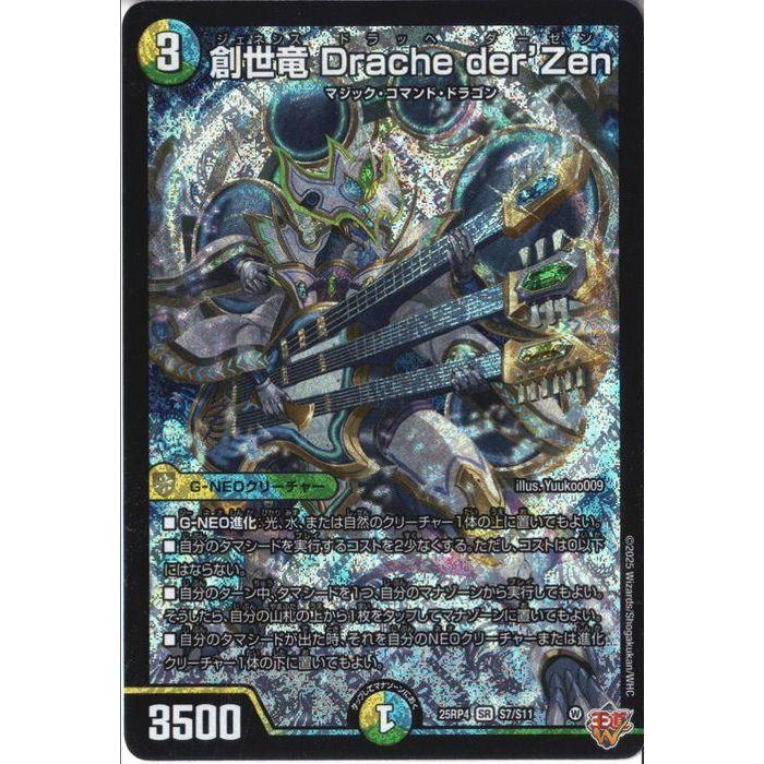 デュエルマスターズ 創世竜 Drache der'Zen シークレット ピザ