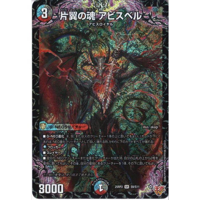 クローシスアビスデッキ パーフェクトヴォルテックス 片翼の魂