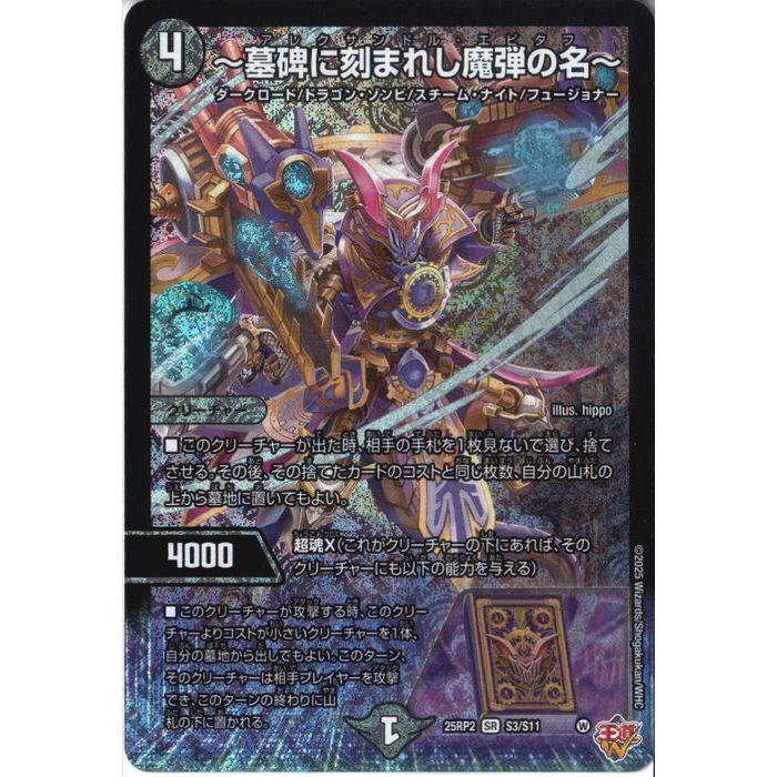 デュエマ ～墓碑に刻まれし魔弾の名～ アレクサンドルエピタフ 4枚