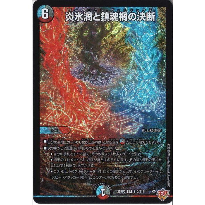 炎氷渦と鎮魂渦の決断 シークレット 4枚 炎氷渦と鎮魂