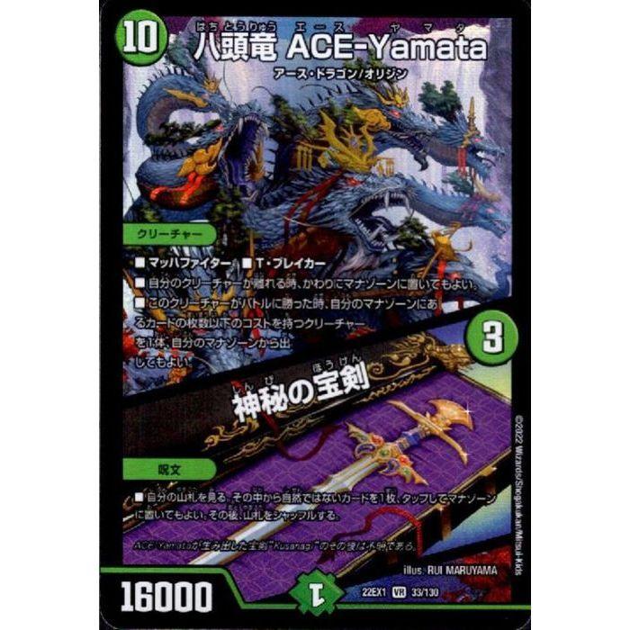 25RP4SP4 八頭竜 ACE-Yamata／神秘の宝剣 4枚 金トレジャー 25RP4SP4