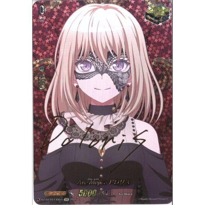 Ave Mujica ドロリス【EX】{DZ-BT10/EX51} 4枚 Ave Mujica ドロリス