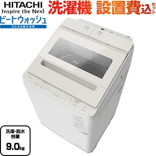 日立（HITACHI） ビートウォッシュ 洗濯機 洗濯・脱水容量9kg BW-X90M