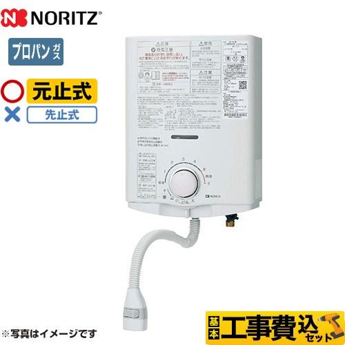 ノーリツ（NORITZ） 工事費込みセット 瞬間湯沸器 5号 GQ-551MW-LPG 元