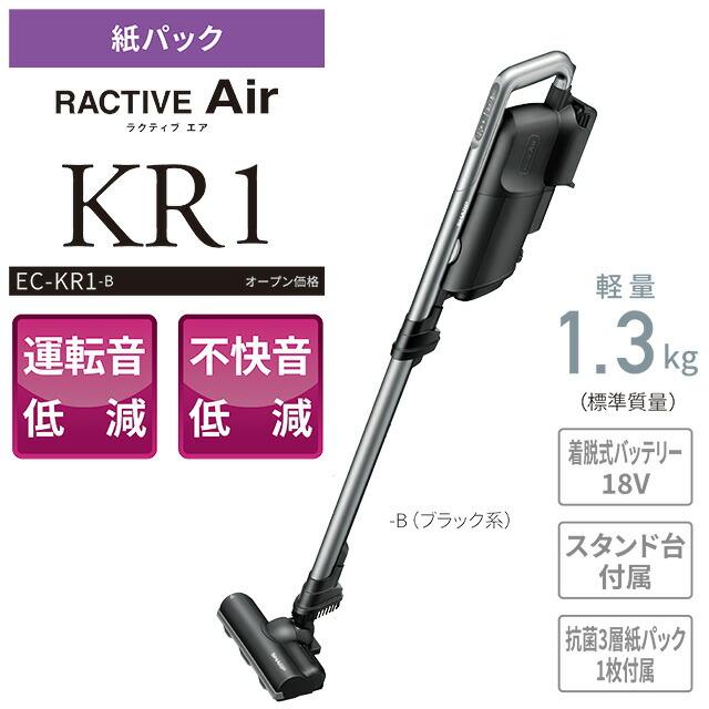 シャープ RACTIVE Air EC-KR1-B 紙パック 2023年製 SHARP EC-KR1-B 充電