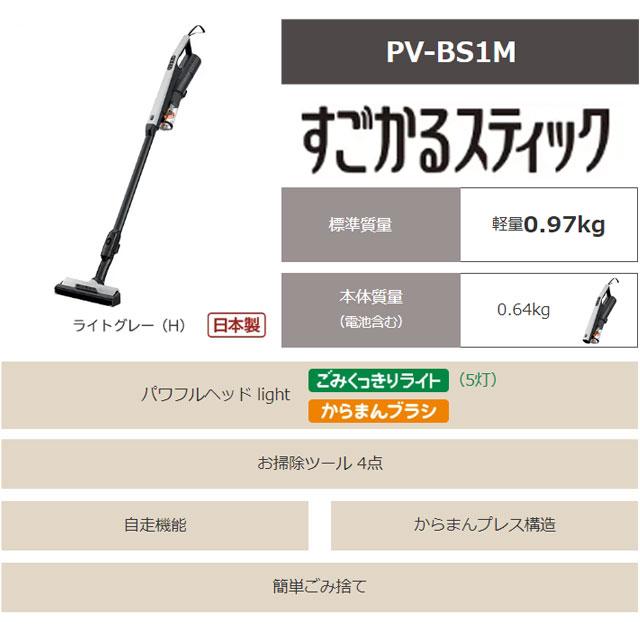 日立（HITACHI） コードレススティッククリーナー すごかるスティック