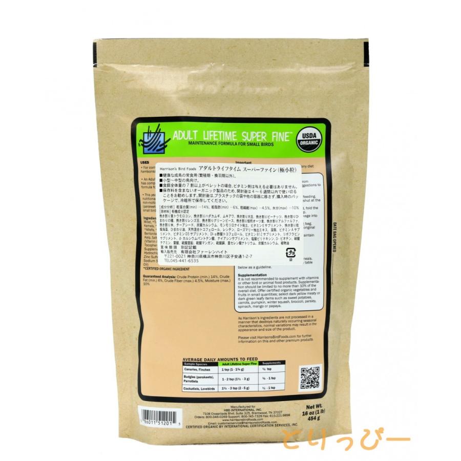 ハリソン(Harrison s) 鳥用ペレット アダルトライフタイム スーパー
