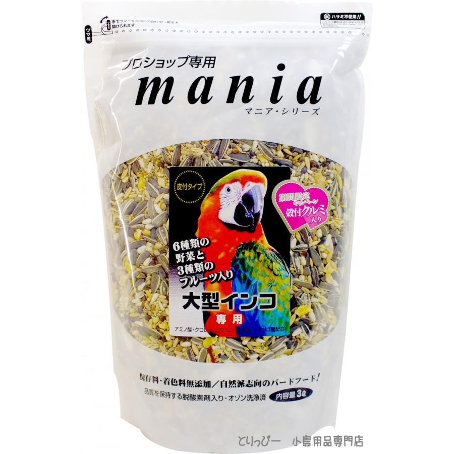 プロショップ専用 mania(マニア) 大型インコ専用 3L 黒瀬ペットフード