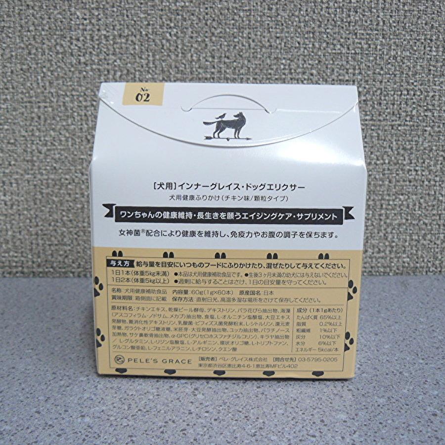 ペレグレイス PELE'S GRACE ドッグエリクサー (犬用サプリメント/犬用