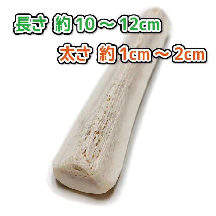 鹿の角 小型 犬 用 鹿角さん 四つ割り2本セット 天然 無添加 北海道産