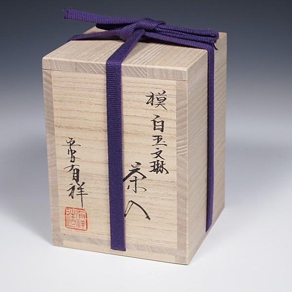 送料無料（茶道具/濃茶器）唐物大名物 白玉文琳茶入写し 笹田有祥作