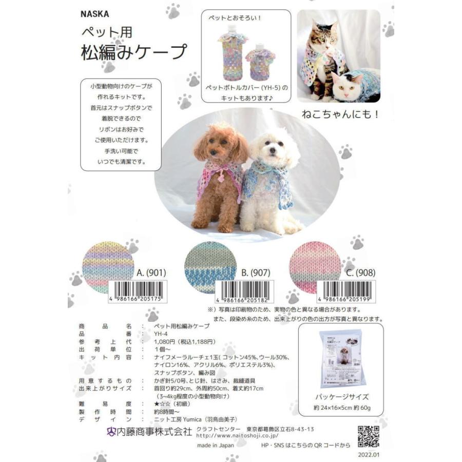 Yumicaさんデザイン！ ナイフメーラルーチェで編むペット用松編みの