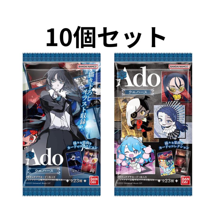 新品未開封カートン】Ado ウエハース 食玩 Ado ウエハース｜発売日