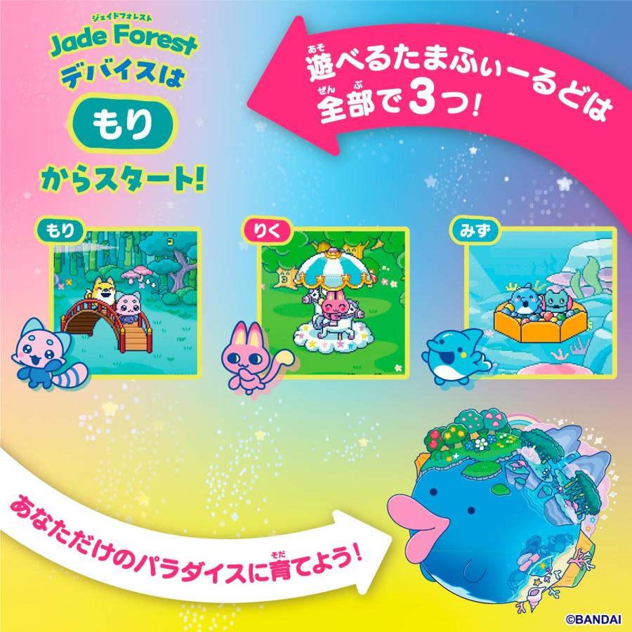 バンダイ(BANDAI)] Tamagotchi Paradise - Jade Forest 対象年齢 6才