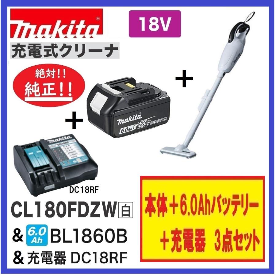 マキタ（makita） CL180FDZW + BL1860B + DC18RF 18V 充電式クリーナ